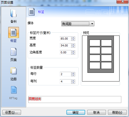 如何使用CODESOFT的页面设置？