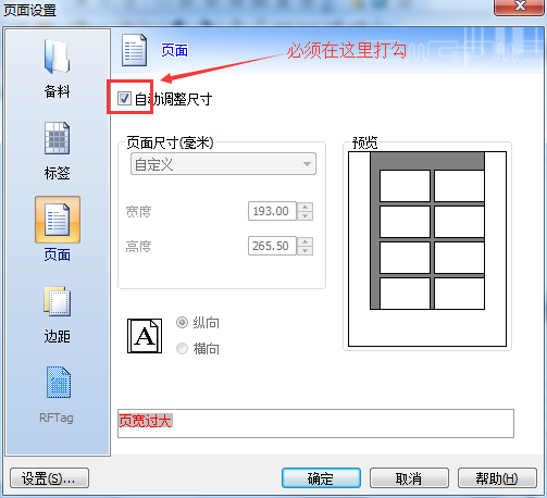 如何使用CODESOFT的页面设置？