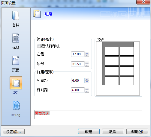 如何使用CODESOFT的页面设置？