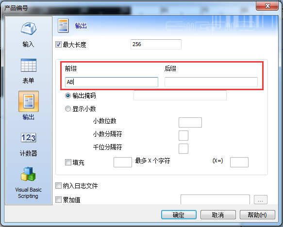 如何在CODESOFT中给数据源添加前缀和后缀？