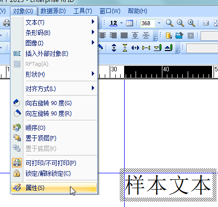 如何在CODESOFT中修改对象属性？