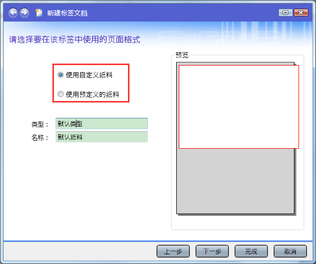 如何在CODESOFT中快速新建标签？