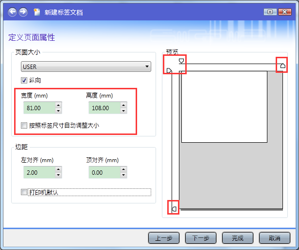 如何在CODESOFT中快速新建标签？