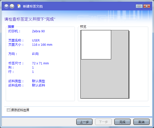 如何在CODESOFT中快速新建标签？