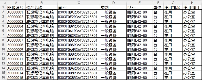 固定资产管理软件